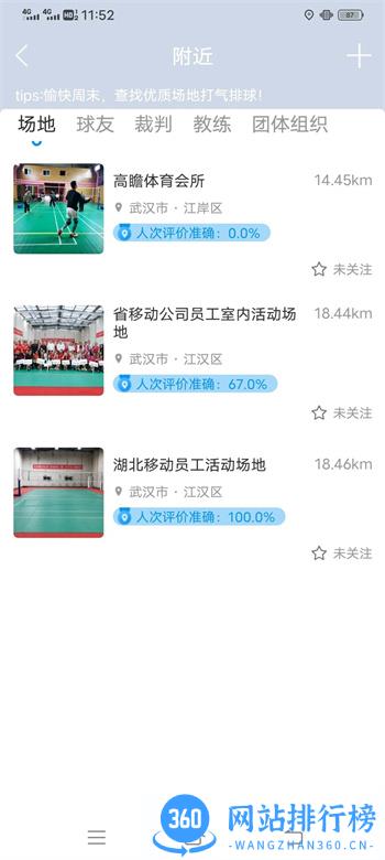 排场 v1.1.4最新安卓版 0