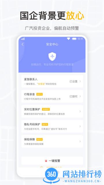 如祺出行企业版 v2.57.0 安卓最新版 3