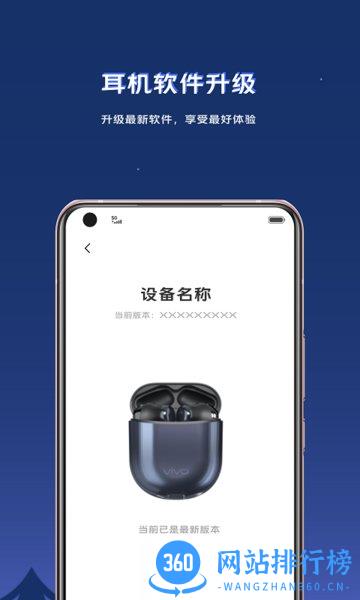 vivo耳机软件 v5.0.2.1.3.0 安卓版 3
