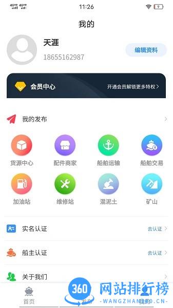 江海联平台 v1.0.1 安卓版 0