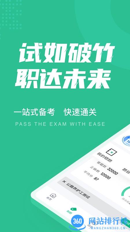 公路养护工聚题库 v1.6.1 安卓版 0