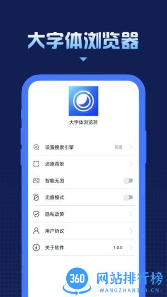大字体浏览器官方app v1.0.8 安卓版 0