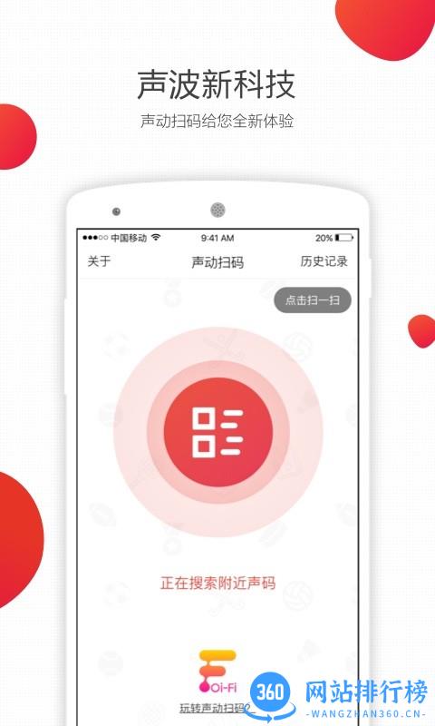 声动扫码app