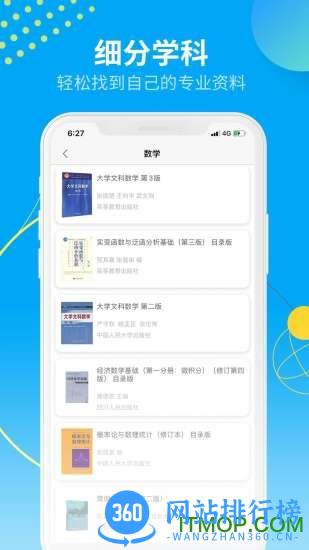 大学答案君app v1.4.6 安卓版 0