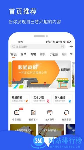 暖通圈app v3.0.2 安卓版 1