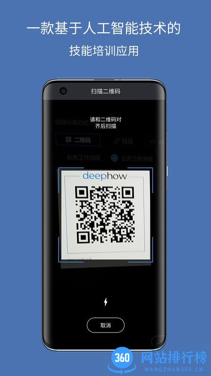 DeepHow Navigator(人工智能培训平台) v3.0.81 安卓版 1