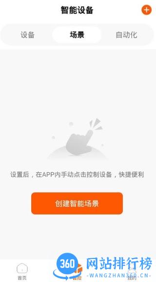 百锁成租客软件 v1.0.0 安卓版 1