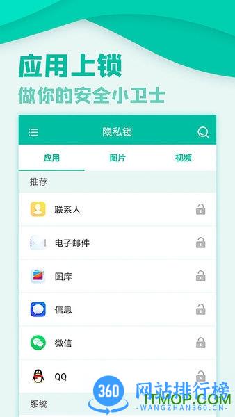 微信隐私锁 v4.9.3 安卓版 1