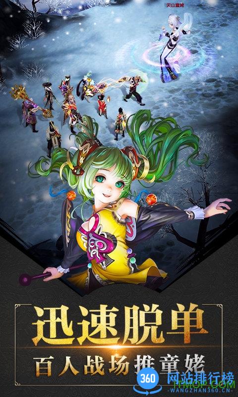 益玩版天龙3D手游 v1.508.0.0 安卓版 1