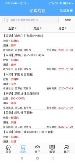 PPPE圈 v1.5.8 安卓版 3