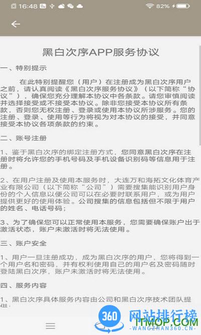 黑白次序app v1.0.31 安卓版 0