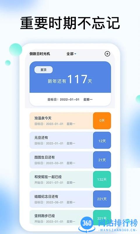 倒数时光机官方版 v2.3.6 安卓版 2