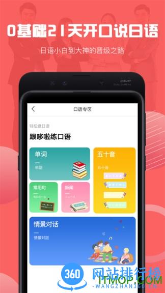 哆啦日语ai课堂 v3.1.3 安卓版 0