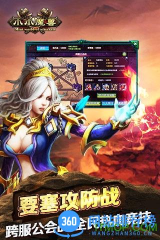 小小魔兽无限钻石版 v5.0 安卓版 1