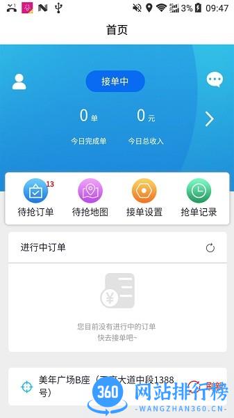 包谷虫配送端 v1.1.7 安卓版 0