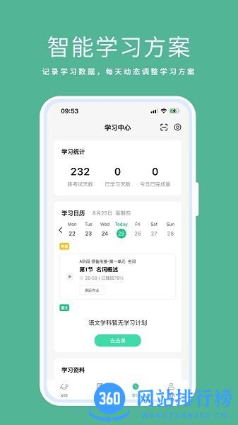 天泰专升本2022最新版 v1.0.7 安卓版 3