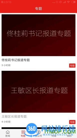 萧山发布平台 v6.0.0 安卓版 2