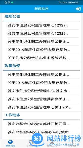 雅安公积金软件 v1.2.0安卓版 0