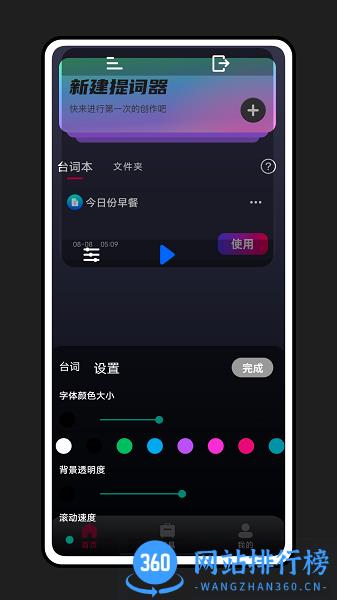 轻抖提词器app v2.3.1 安卓版 3