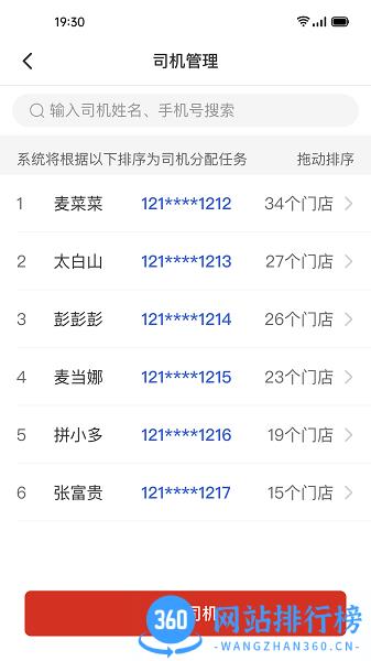 多多买菜app司机端最新版 v6.1.2 安卓版 0