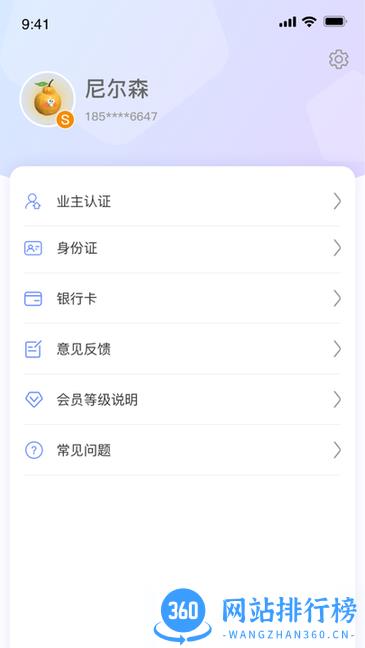 万达好房推荐官 v2.0.4 安卓版 3
