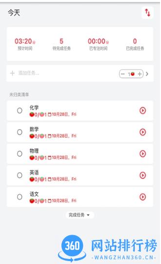 高效时间管理局app v4.0 安卓最新版 2