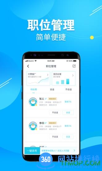 兼客招聘商家版 v3.7.7.0 安卓版 0
