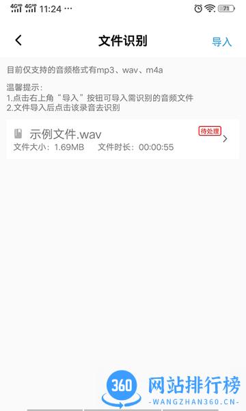 录音转文字专家软件