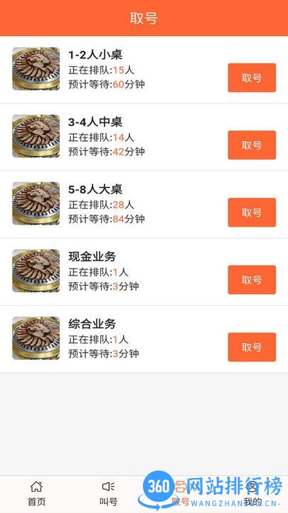 排队一点通 v2.0.25 安卓版 0
