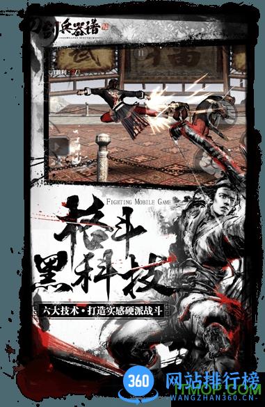 手游刀剑兵器谱QQ版 v2.10.20180102 安卓官方应用宝版 2