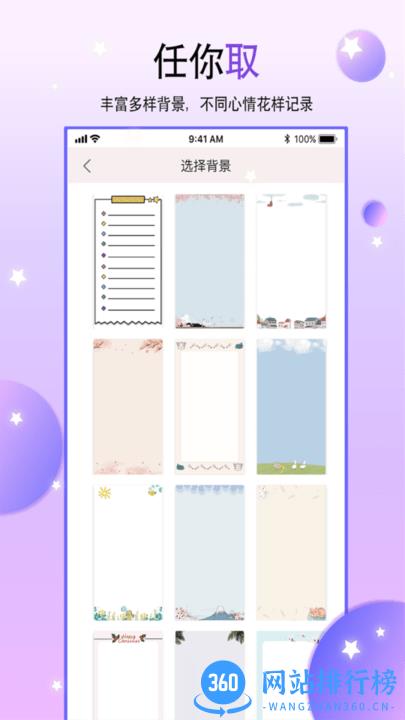 浅言手帐本app