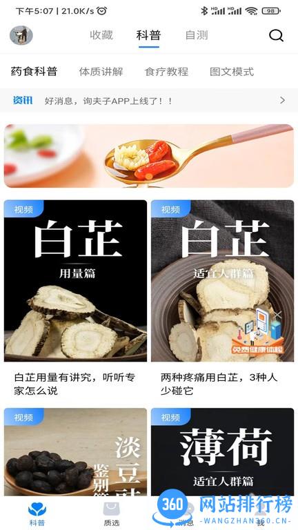 询夫子app v1.0.14 安卓版 0