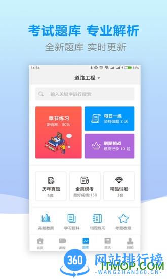 速题库手机客户端 v3.4.4 安卓版 2