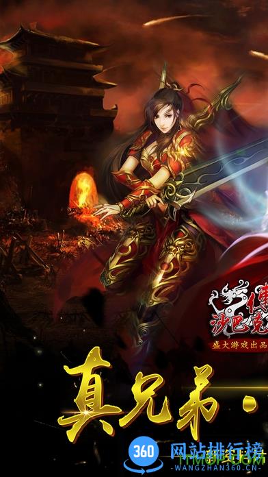 热血沙巴克手游
