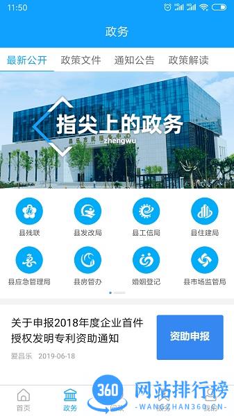 爱昌乐移动客户端 v1.5.12 安卓版 1