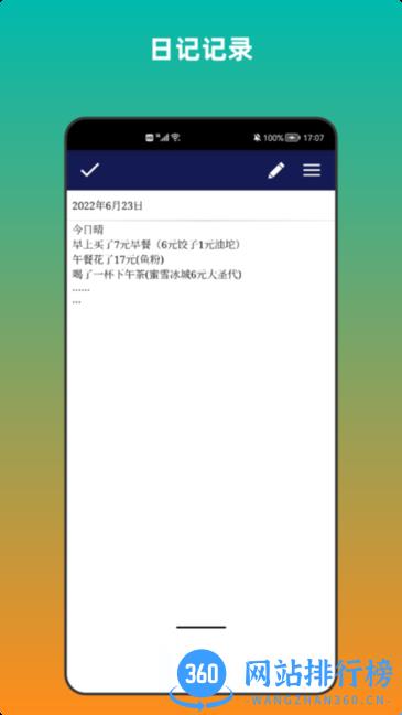 青木备忘录app v3.0安卓版 2