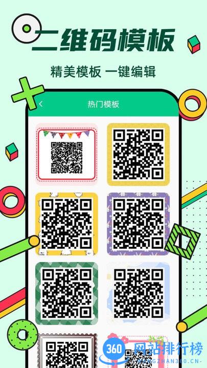 炫酷二维码制作软件官方版 v3.4.8 安卓版 1