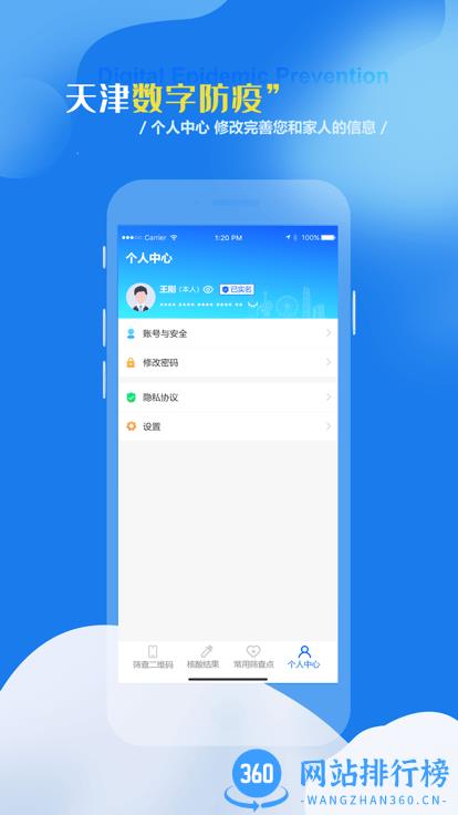 天津数字防疫平台官方版 v1.1.10 安卓版 0