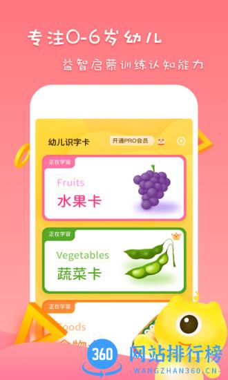 早教识字识图手机版