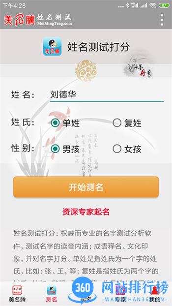 姓名测试打分起名字手机版 v3.5 安卓版 0