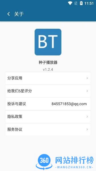 种子播放器软件 v1.2.8 安卓版 1
