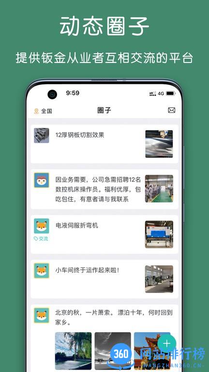 钣金圈app