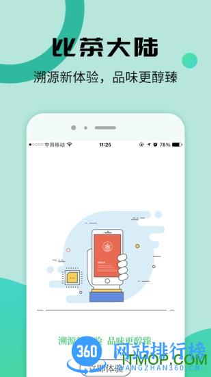 比茶大陆 v2.2.2 安卓版 3