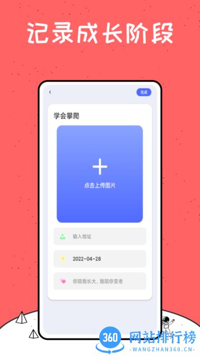 成长之树app
