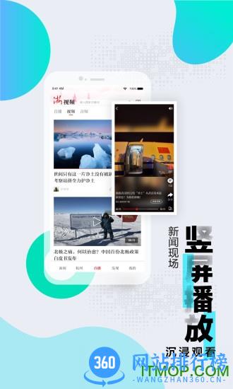 浙江新闻客户端 v9.2.2 安卓版 2