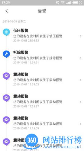 智骑助手 v2.5.0 安卓版 3
