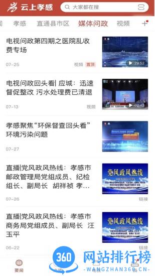 云上孝感手机版