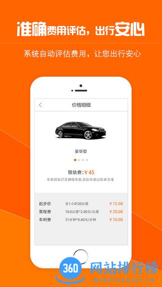 星星打车司机端 v4.9.6安卓版 2