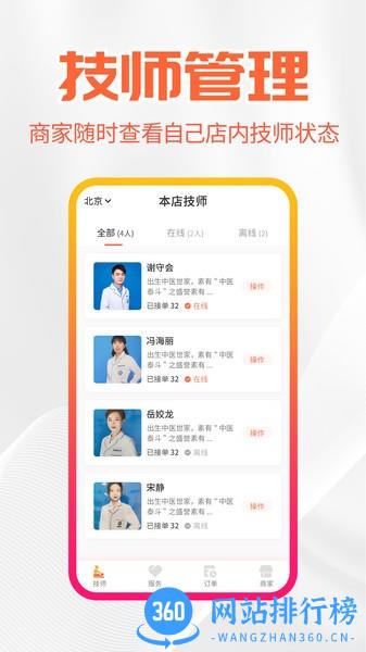 尚约商家端app官方版 v2.8.2 安卓版 2