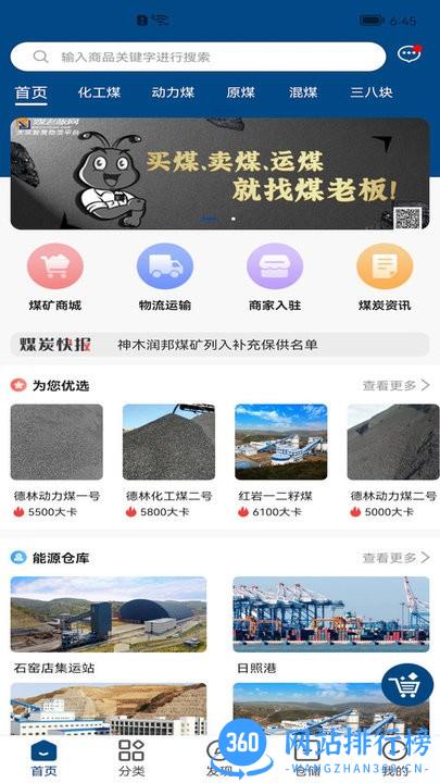 煤老板网最新版本 v2.3.0 安卓版 0